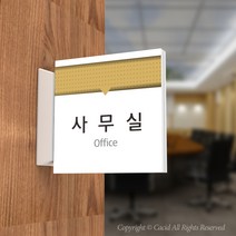 카시드 PLSA031 돌출표찰 표지판 팻말 실명판 도어사인 문패 회사 사무실 교회 병원 군부대, 150*150mm