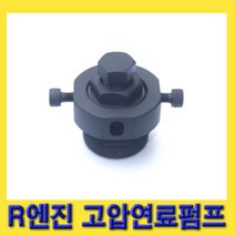 한경공구 뉴산타페 스포티지 R엔진 고압 연료 펌프 탈부착 공구