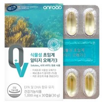 온푸드 식물성 초임계 알티지 오메가3 미세조류 추출 임산부 수유부 채식주의자 30캡슐