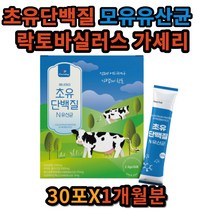 초유 분말 유산균 혼합 가세리 프로바이오 틱스 프락토 올리고당 단백질 모유 유래 고소한 우유맛 맛있는 간편 스틱 가루 파우더 분말 30포 프리미엄 미국