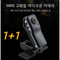 1+1미니 고화질 마이크로 카메라 휴대용 DV 디지털 운동 비디오 레코더 녹음이 가능한 컴퓨터 카메라, MD80*2