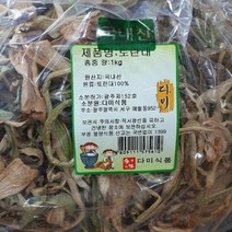 특가존Yh87Q92 국내산 토란대 1kg 토란잎 말린토란대 토란줄기 토란줄기나물 토란국, 1개[출고]_do, 본제품선택[해당용량]_ws