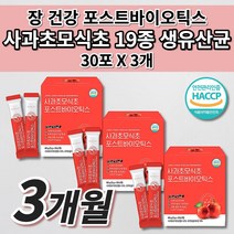 과민성 대장 소장 예민한 장 트러블 장내 가스 제거 에 좋은 공복 사과초모식초 수용성 식이섬유 난소화성말토덱스트린 프락토올리고당 프리미엄 19종 생 유산균 포스트바이오틱스 30포, 3개