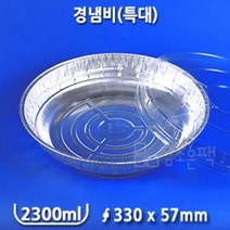 경냄비세트 330 알루미늄 캠핑용기 탕 전골 찌개포장용기 100세트