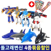 돌고래변신로봇 4종셋트할인 특공대변신로봇, 01.고래변신4종셋트