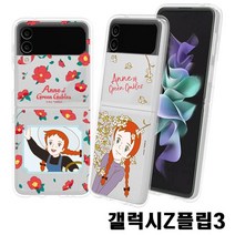갤럭시Z플립3 F711 빨강머리앤 투명 젤하드케이스 젤하드케이스 하드케이스 젤리케이스 투명케이스 귀여운케이스 제작케이스 SJK*852122SA, 허브쿠팡 본상품선택, 허브쿠팡 본상품선택
