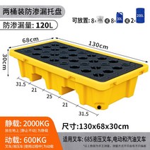 기름받이통 누출방지 플라스틱 파렛트 트레이 오일 빠레트 깔판 팔레트 기름 폐기물 드럼통, 12. 130x68x30cm