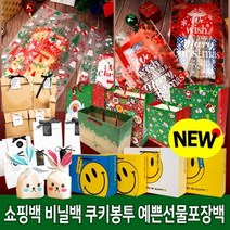 크리스마스쇼핑백 산타쇼핑백/쿠키쇼핑백 선물포장, 6.쿠키X-마스-2개입