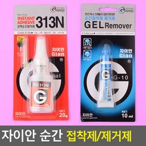 상세정보참조 자이안 강력 순간접착제 테이프 얼룩 접착 제거제, 1개, 접착제+제거제 세트