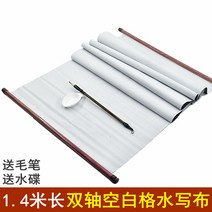 서예 물 쓰다 천 시미즈 글씨를 연습 연장 4메터 에어 화이트 쌀 롤 샤프트 라이크 화선지 두꺼운 붓 1668066404, 1. 4메터 에어 화이트 타입 붓 물