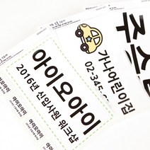 디자인아지트 수제빅네임런닝맨스티커 스티치형 (문구제작 개별포장) 1105832, 블루