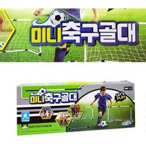 어린이용 30000 미니축구골대 스포츠운동
