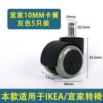 의자 바퀴 교체 가구바퀴 회전 사무실 책상 휠, 이케아 호환 10MM 그레이 5개