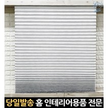유리창가리개 오피스텔 창문 자취방 주름식 주름 작은방 암막셀프 아파트1층블라인드