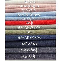 코튼린넨 바이오워싱 선염 거즈린넨 12종, 다크챠콜