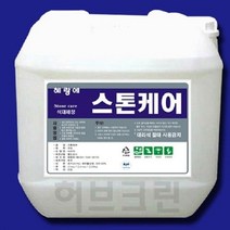 건물외벽관리용 건물청소세제 혜랑에 스톤케어 (1L) (4L) 세척제 벽청소 타일청소 업소용 대용량 악취제거 세제 말통락스 살균제 말통세제 청소세제 바닥청소용 식당 바닥청소, 1개, 1L