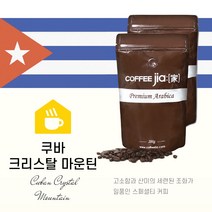커피지아 쿠바 크리스탈 마운틴 500g, 핸드드립