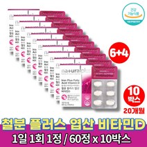 철분 엽산 비타민d 플러스 약국 성인 여자 임신후 임산부 임신전 산후 20대 30대 40대 50대 여성 철분제 영양제 철분제제, 10박스