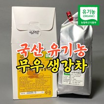 국산 유기농 무 발효 생강차 원물 100g 친환경 무우 생강차 석로다원 농장 산지직송, 유기농 무생강차 원물 100g