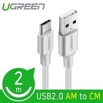 Ugreen USB2.0 AM-CM 케이블 2m/U-60123/C타입/Type-C/3A 고속충전+데이터 전송/OFC 무산소동선/높은 내, U-60123(화이트)