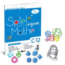 [수학사랑][STEAM 스토리텔링 체험수학] 슈필마테 C12, 단품