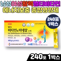 현대인 맞춤형 영양보충 활력 멀티비타민 미네랄 스틱 온가족 남성 여성 직장인 남녀노소 피곤할때 비타민b군 리보플라빈 나이아신 에너지 체력 보충 목넘김 편한 분말 파우더