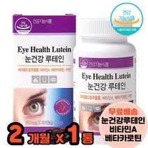 눈침침할때 눈비타민 마리골드꽃추출물 비타민A 베타카로틴 아연 포도씨유 밀납 2개월분
