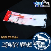 캡틴피싱 단일 고등어채비 갯바위 방파제 잡어 원투 낚시용품, 단일 고등어채비 1.0호