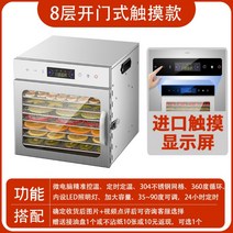 동결건조 애완동물 과일 야채 고추 음식 농산물 가정용 생선 미니 말린 공기 건조기 기계, 8단 도어 개폐 터치 방식