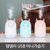 주닉스 귀엽고 가성비좋은 USB 미니가습기 7색무드등 분사조절 300ml 사무실 책상 가습기 단체선물 판촉물 크리스마스선물, 댕댕이 미니가습기-핑크(1개)