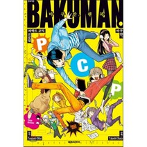 바쿠만 BAKUMAN 팬북 PCP, 대원, [만화] 바쿠만