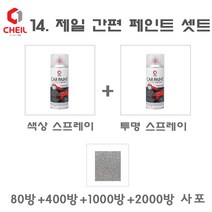 세트14 BMW 354 타이탄실버 카페인트 스프레이 도색용, 1개