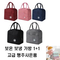 다라온 보온 보냉 도시락 가방 1+1 보냉백 보냉가방, 레드1개, 네이비1개
