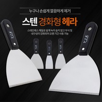 건물관리 껌 이물질제거 스텐 헤라 3개 시멘트 껌뗄때, 스텐 헤라 대