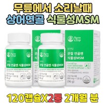 노인 무릎에서소리 관절건강기능식품 식물성 식이유황
