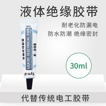 자동차발수코팅 액체 절연 테이프 충전케이블 복원 접착액 체교 방수 전기기술 자동차 전기회로기판 방염 내고온테이프 워터자동차 전선 껍질이 벗겨지다 수선 밀봉, T01-액체 절연 테이프 30g블랙