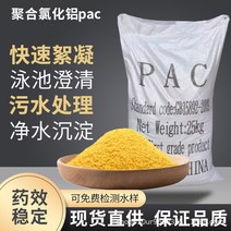 폴리 염화 알루미늄 pac모래씻기 공업 오수 수돗물 처리 응집 침전제 수영 정화제, T05-수영장 전용 25KG