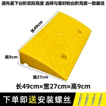 도로경사로매트 계단받침 슬로프 문턱 인도경계 정비소 경량 도로턱받침, 옐로우 9CM 높이 + 1개