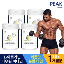 L-아르기닌 타우린 분말 형태 레몬과즙 맛있는 제품 아르진 엘 아르지닌 Arginine 레시틴 아르가닌 추천 선물 30대 50대 홈쇼핑 남자친구 헬스 40대 보조 20대 남성 프로틴 단백질 운동 60대