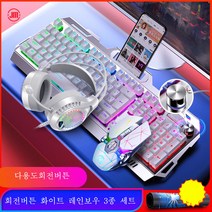 게이밍키보드 로지텍키보드 razer키보드 유선 키보드 및 마우스 세트 USB 컴퓨터 노트북 금속 패널 화려한 조명 치킨 먹기 게임과 e스포츠 대회에 빠져보세요, 유선 키보드+G30s마우스+Q7 이어폰, V2화이트(레인보우)회전버튼