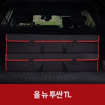 깔끔이다담 올 뉴 투싼 TL 자동차 트렁크 수납함, 블랙+레드
