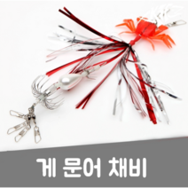 연피싱 게 문어 채비
