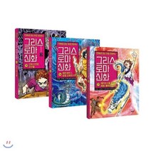 [전집] 만화로 읽는 초등 인문학 그리스 로마 신화 15번 16번 17권 전3권 세트 : 노트2권 증정-신간 페가수스를 길들인 영웅 벨레로폰테스 포함, 아울북(전집)
