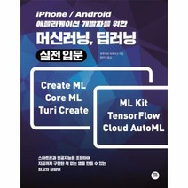 이노플리아 머신러닝 딥러닝 실전입문 IPHONE ANDROID애플리케이션개발자를위한, One color | One Size@1