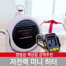 모아캠핑 저전력 전기 미니히터 300W 500W MF-3050 강력추천 파우치 포함, 민트