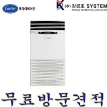 캐리어 시스템 에어컨 냉난방기 스탠드 15평 18평 23평 25평 30평 40평 CPV-Q1101PX, 일반형, 13평형 4등급 CPV-Q132TA