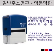 일반주소명판 영문명판 대표자명판 싸인방 주문제작 SI-30, 청보라(기본), 카카오톡(bb4668)