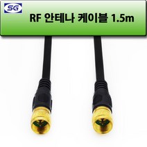 신길전자 RF 안테나선 TV 셋업박스 텔레비젼 국산 케이블 1.5M - 30M, RF 안테나선 국산 케이블 1.5M