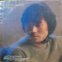 4859.LP음반.(백영규 베스트 (사랑이란 이별인가요).가요 중고 팝 클래식 라이센스(LP음반)