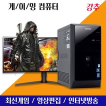 중고컴퓨터 게이밍컴퓨터 i5-6500 GTX1060 배그 최신게임 영상편집 포토샵 캐드